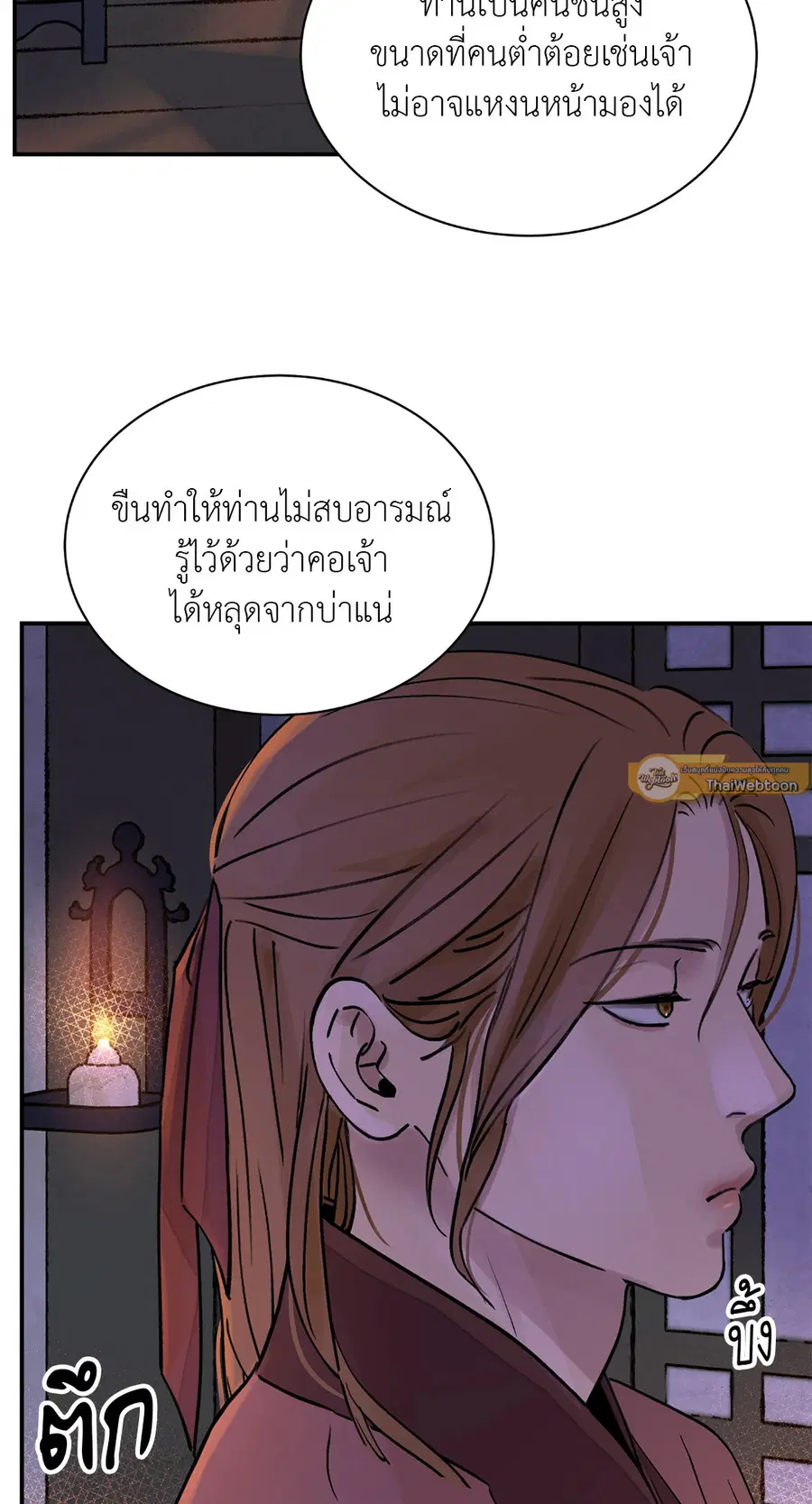 บุปผาซ่อนดาบ | Steel Under Silk ตอนที่ 18 หน้า 3