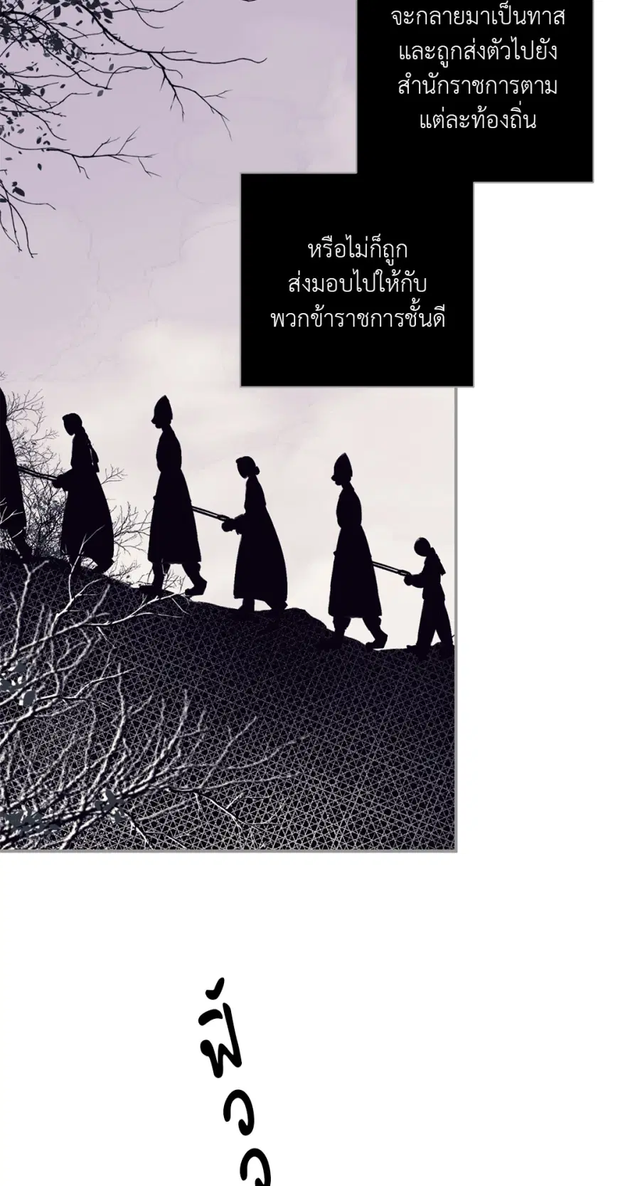 บุปผาซ่อนดาบ | Steel Under Silk ตอนที่ 19 หน้า 2