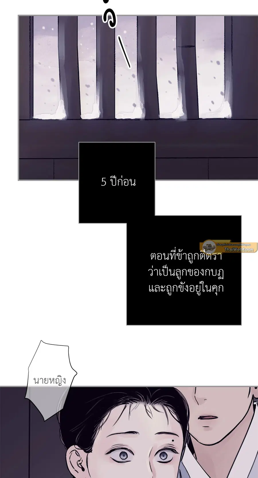 บุปผาซ่อนดาบ | Steel Under Silk ตอนที่ 19 หน้า 3