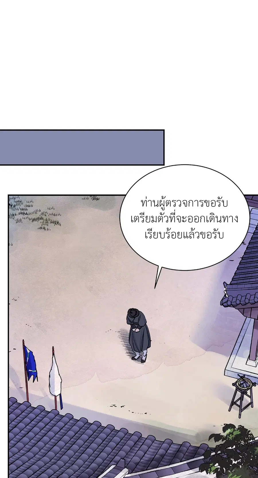 บุปผาซ่อนดาบ | Steel Under Silk ตอนที่ 2 หน้า 3