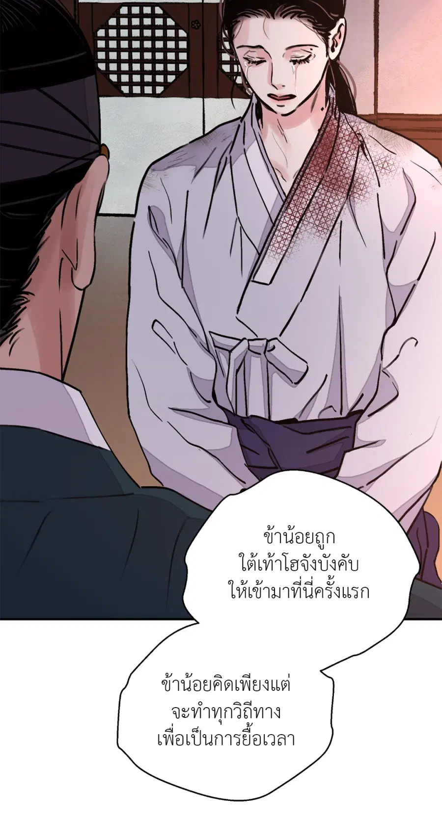 บุปผาซ่อนดาบ | Steel Under Silk ตอนที่ 20 หน้า 2