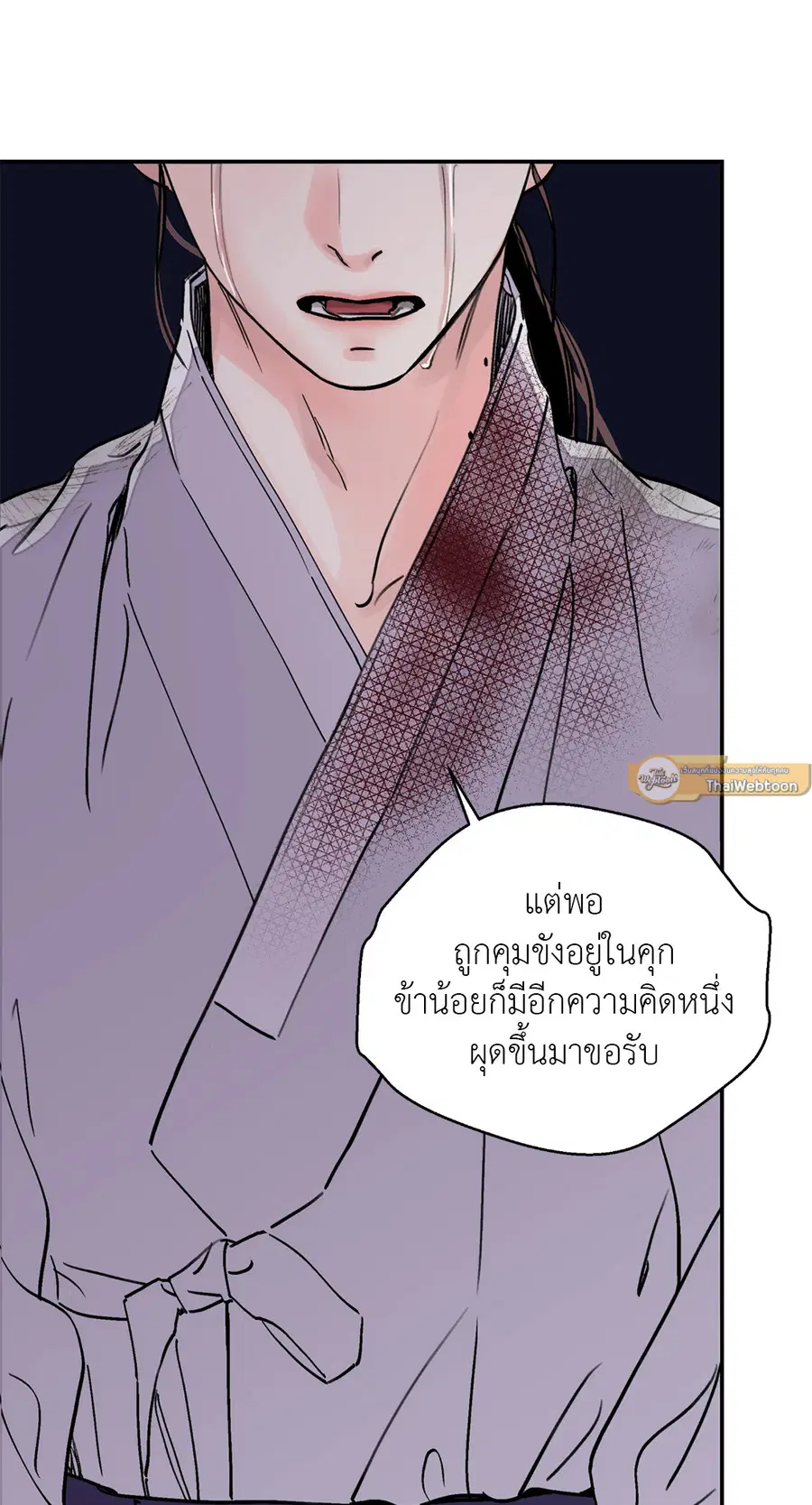 บุปผาซ่อนดาบ | Steel Under Silk ตอนที่ 20 หน้า 3