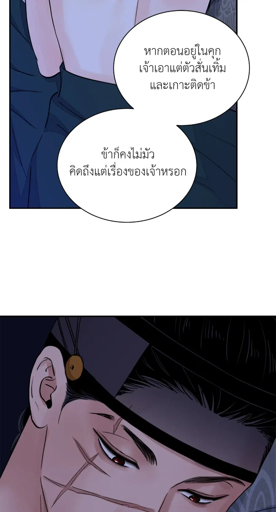 บุปผาซ่อนดาบ | Steel Under Silk ตอนที่ 25 หน้า 2