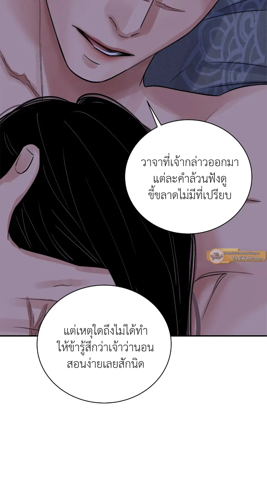 บุปผาซ่อนดาบ | Steel Under Silk ตอนที่ 25 หน้า 3
