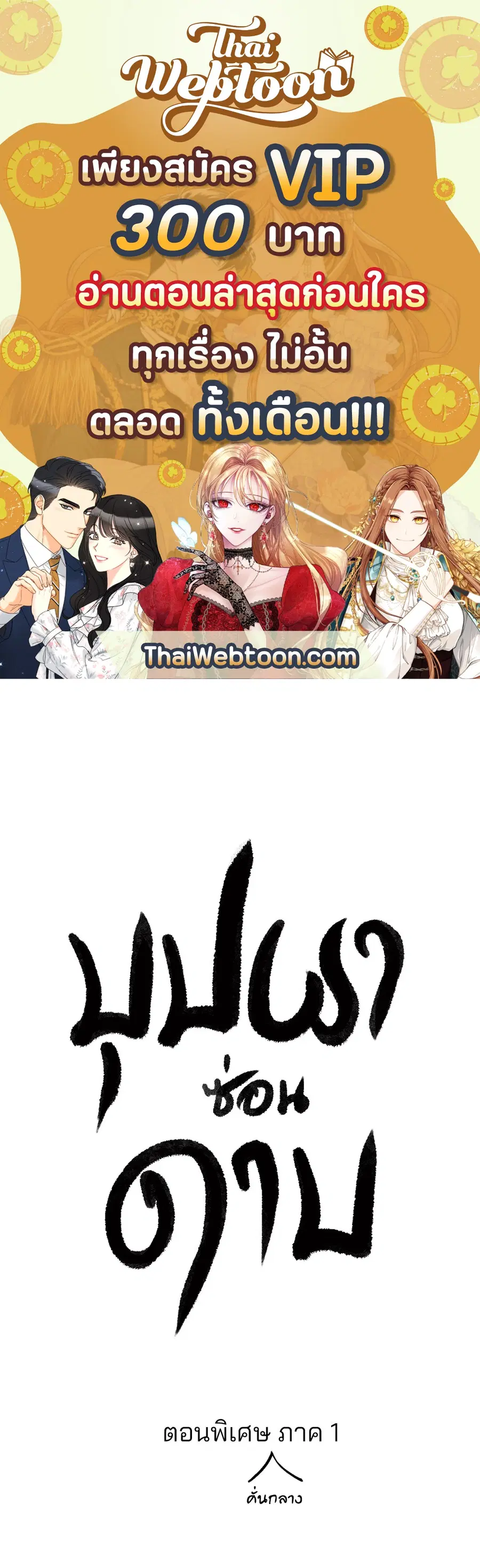 บุปผาซ่อนดาบ | Steel Under Silk ตอนที่ 25.1 หน้า 1