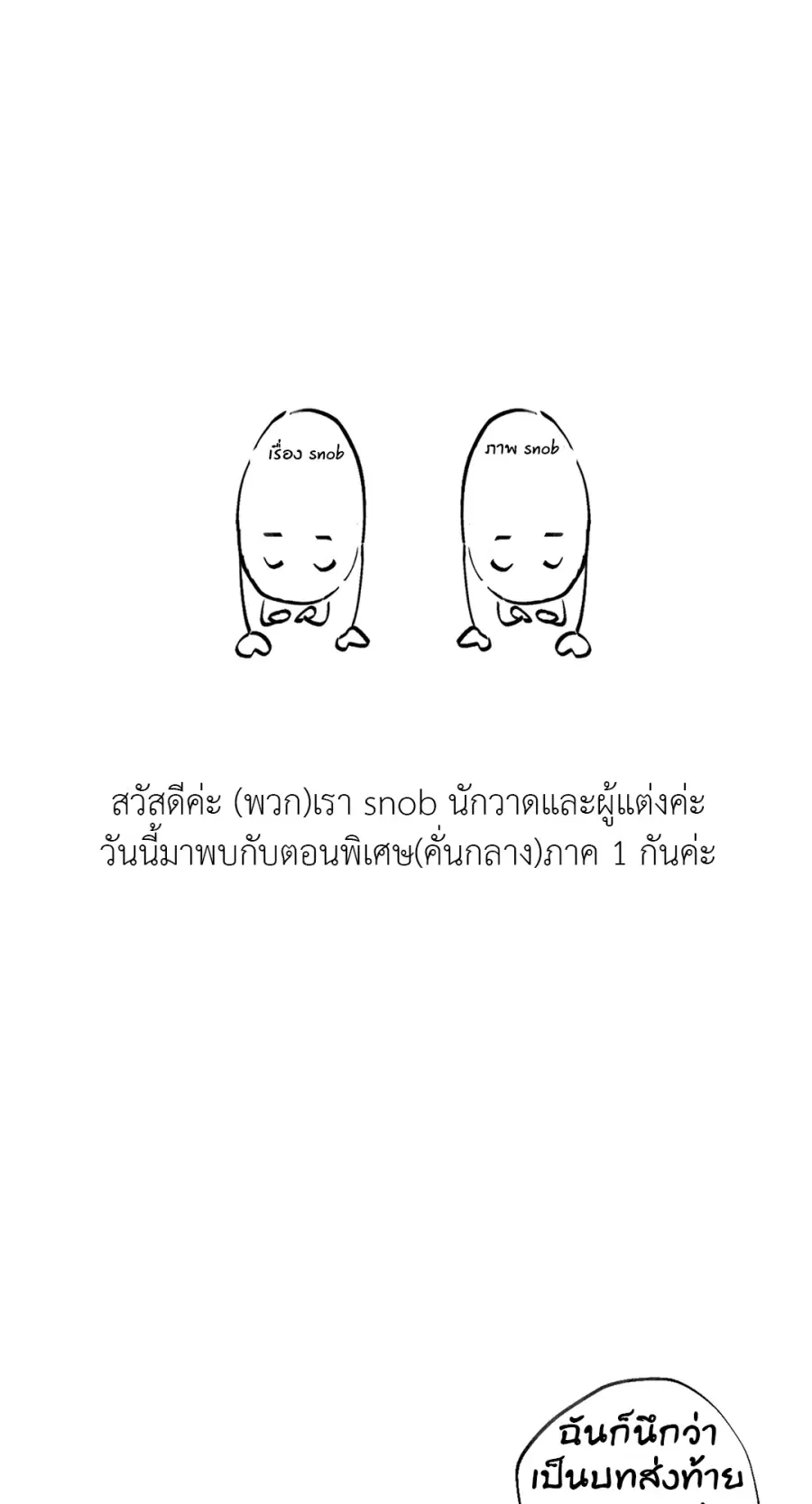 บุปผาซ่อนดาบ | Steel Under Silk ตอนที่ 25.1 หน้า 2