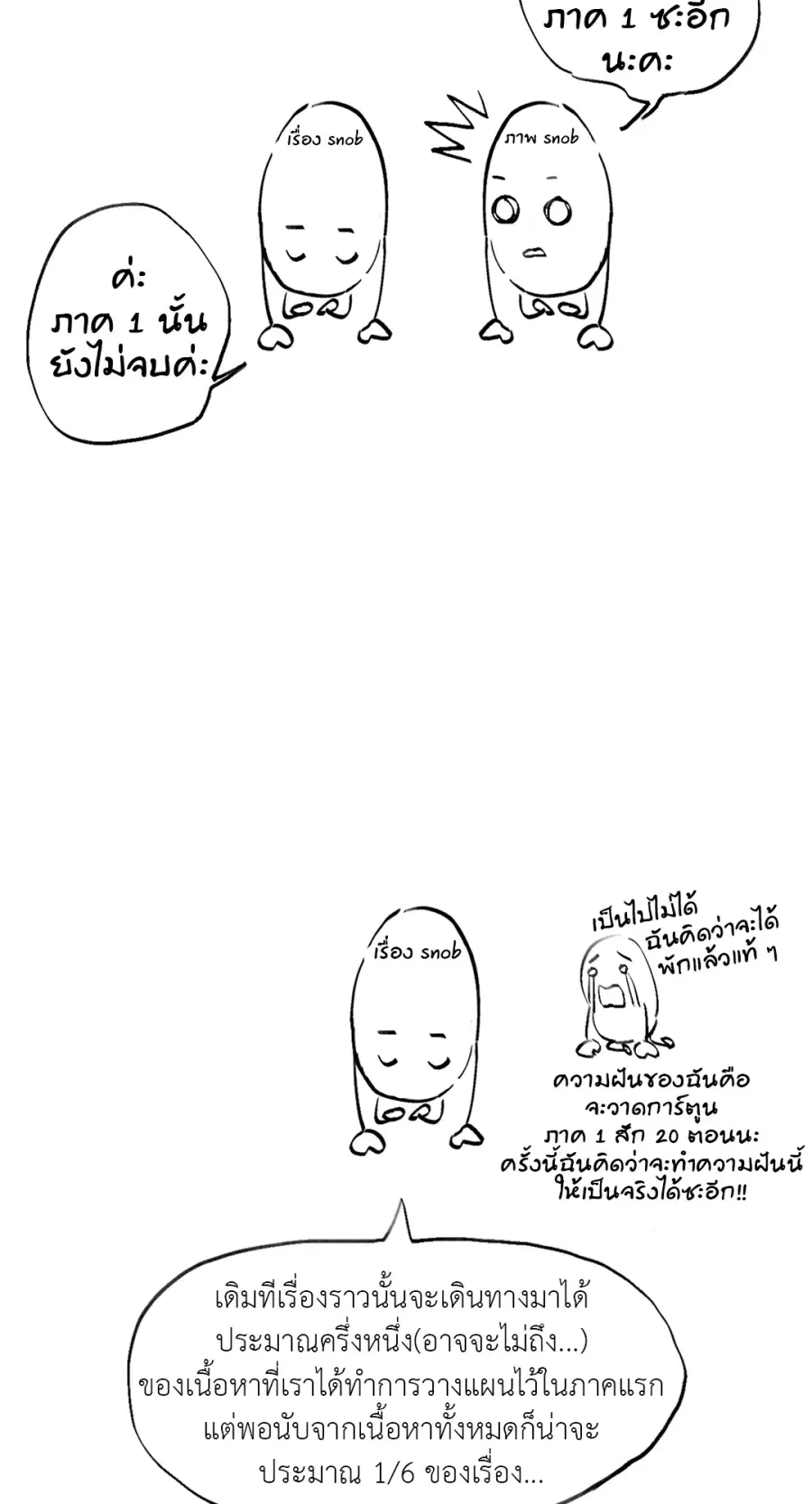 บุปผาซ่อนดาบ | Steel Under Silk ตอนที่ 25.1 หน้า 3