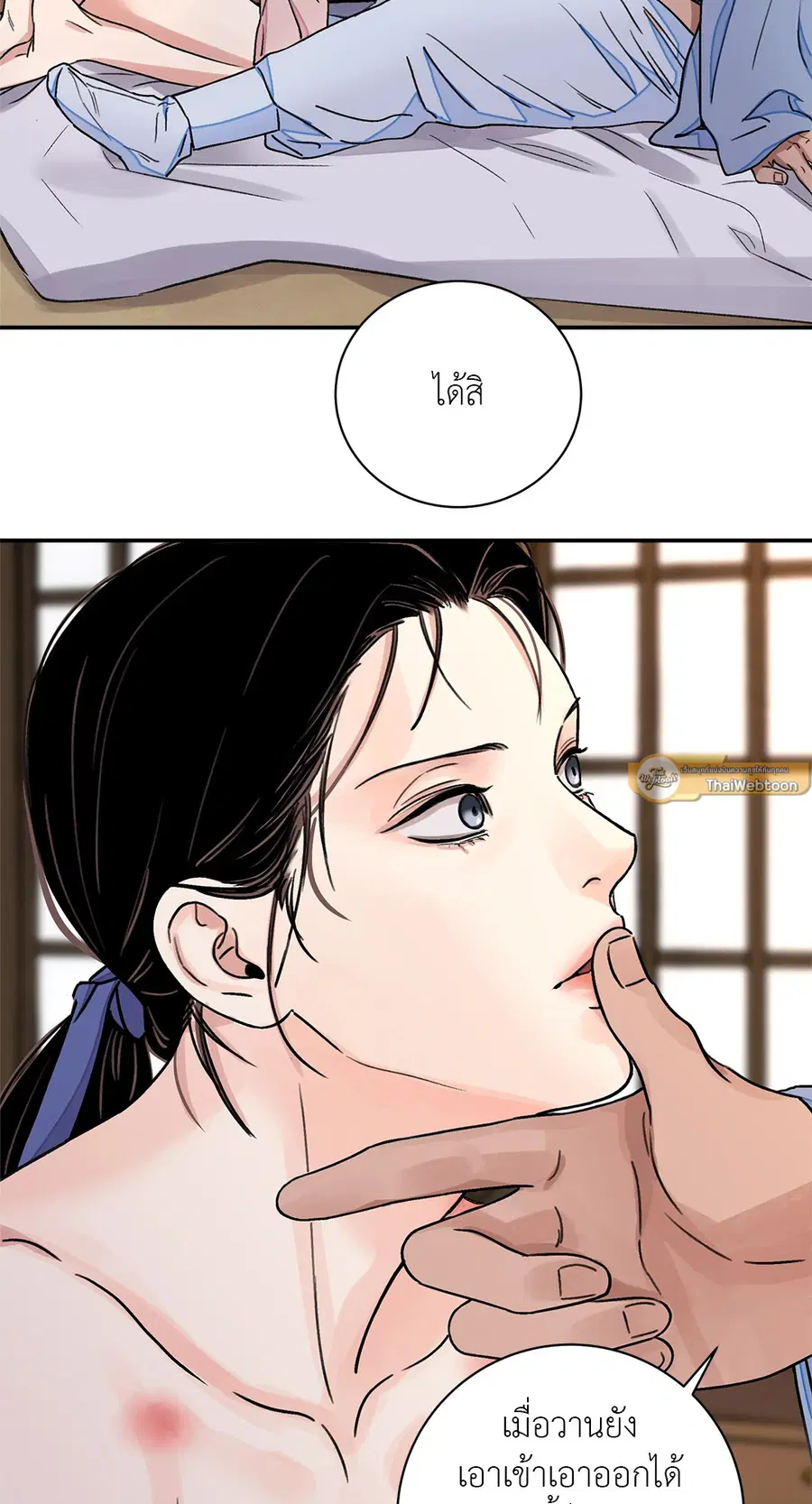 บุปผาซ่อนดาบ | Steel Under Silk ตอนที่ 28 หน้า 3