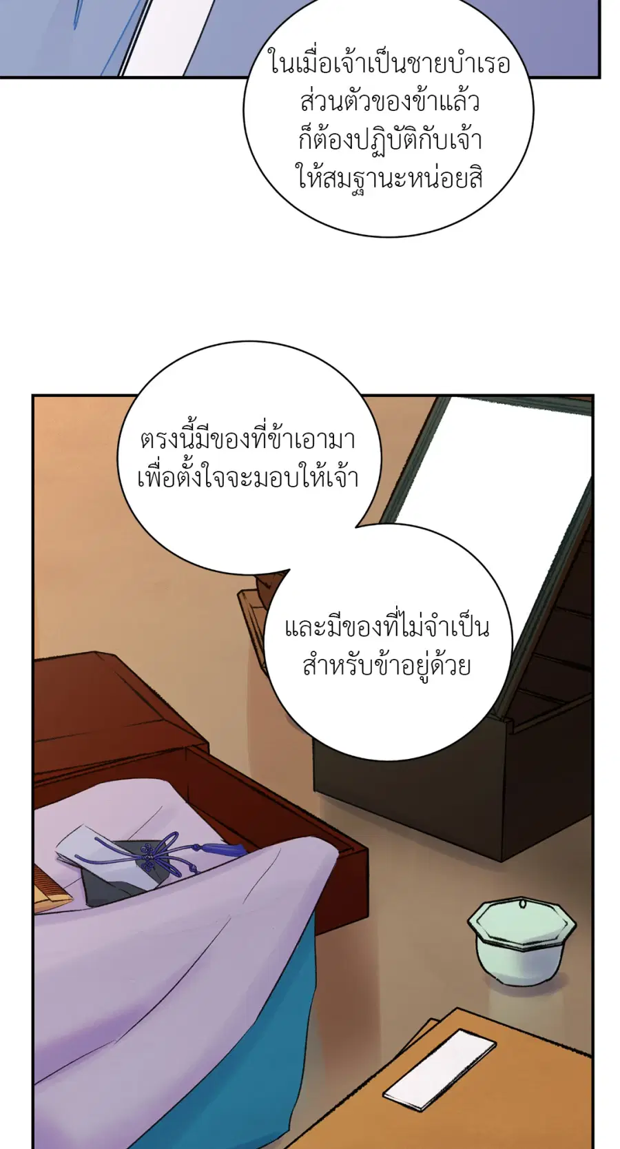บุปผาซ่อนดาบ | Steel Under Silk ตอนที่ 29 หน้า 2