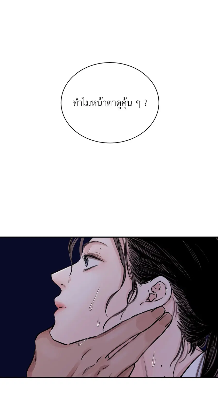 บุปผาซ่อนดาบ | Steel Under Silk ตอนที่ 3 หน้า 2