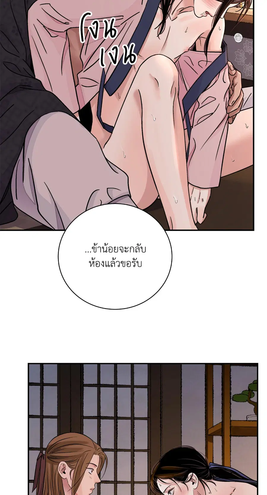 บุปผาซ่อนดาบ | Steel Under Silk ตอนที่ 33 หน้า 3