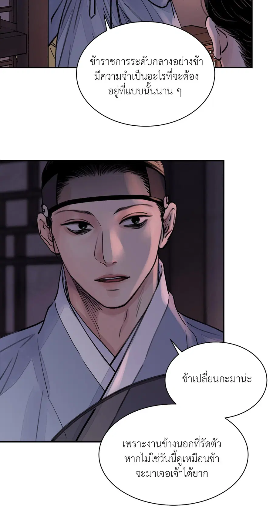 บุปผาซ่อนดาบ | Steel Under Silk ตอนที่ 4 หน้า 3