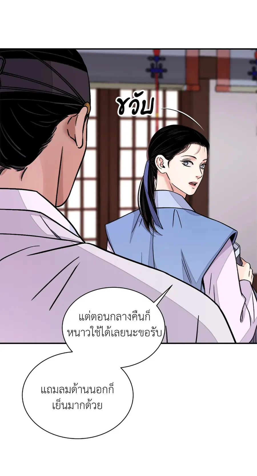 บุปผาซ่อนดาบ | Steel Under Silk ตอนที่ 41 หน้า 3