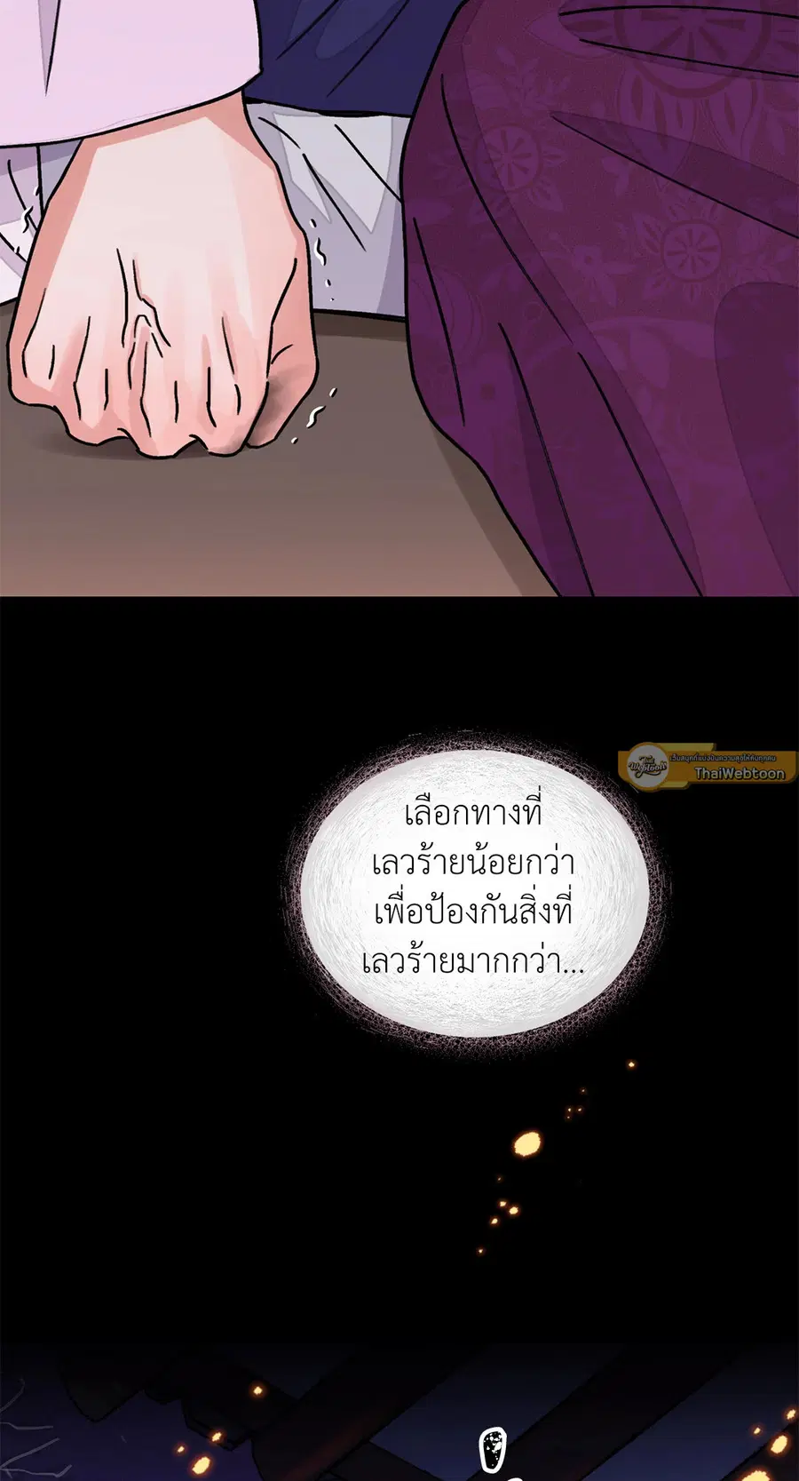 บุปผาซ่อนดาบ | Steel Under Silk ตอนที่ 42 หน้า 2