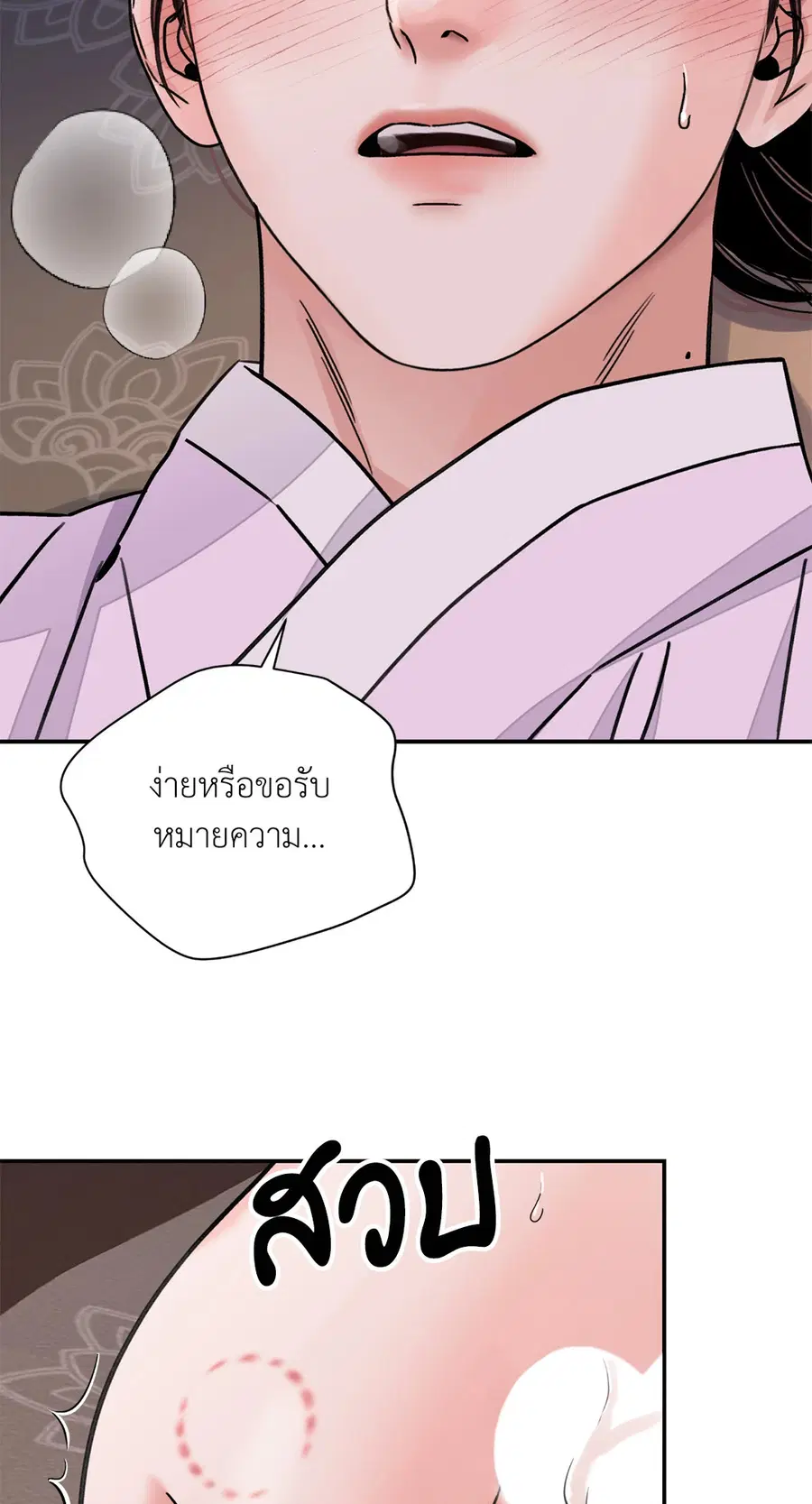บุปผาซ่อนดาบ | Steel Under Silk ตอนที่ 43 หน้า 3