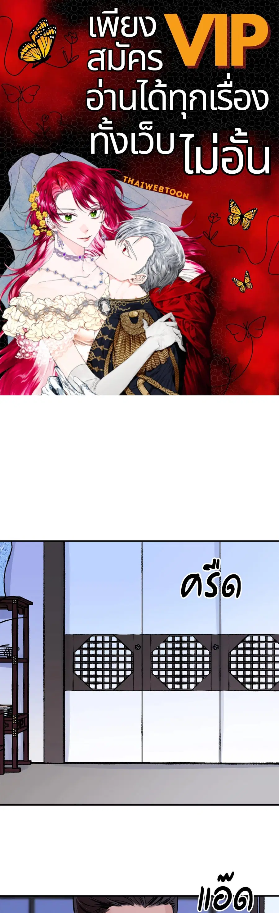 บุปผาซ่อนดาบ | Steel Under Silk ตอนที่ 46 หน้า 1