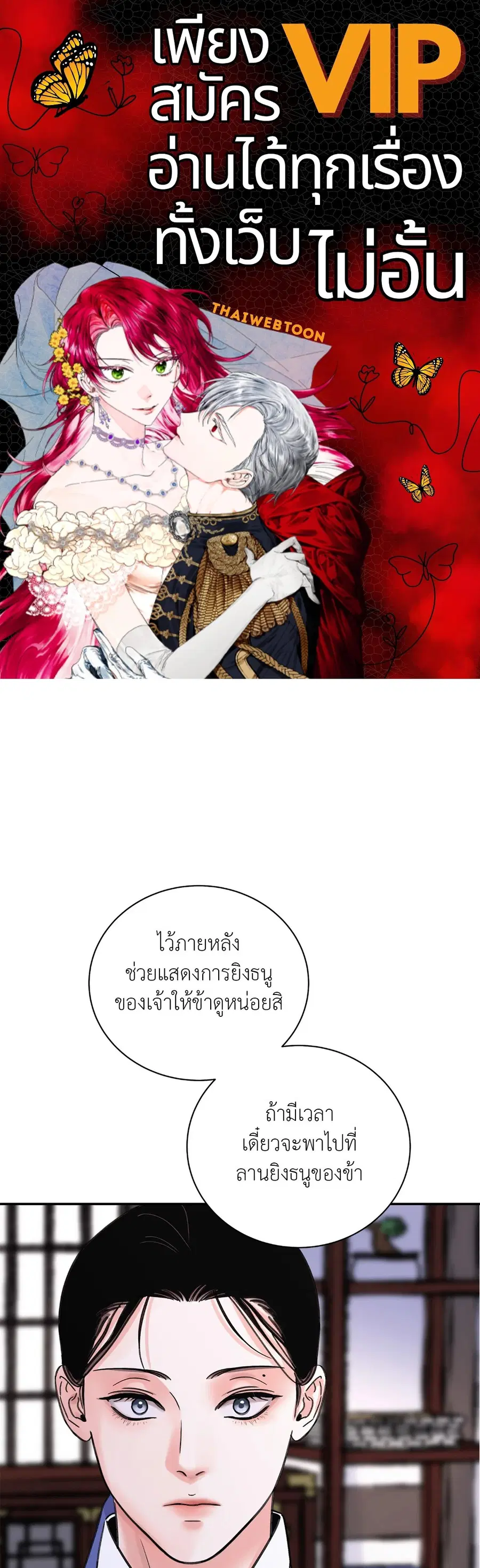 บุปผาซ่อนดาบ | Steel Under Silk ตอนที่ 47 หน้า 1