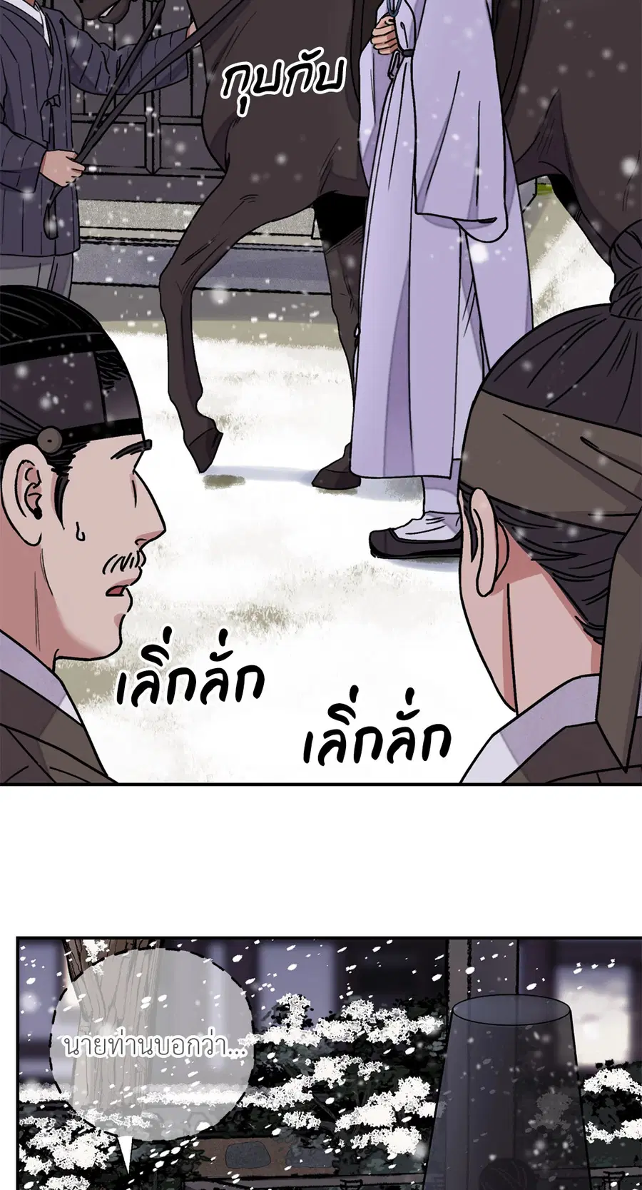 บุปผาซ่อนดาบ | Steel Under Silk ตอนที่ 48 หน้า 3