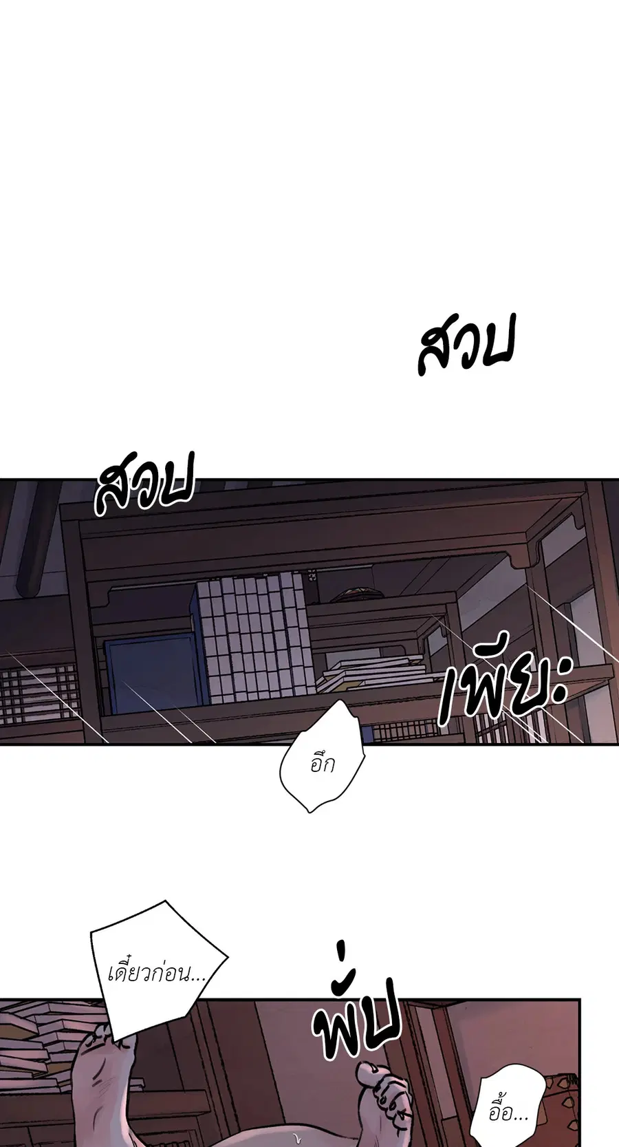บุปผาซ่อนดาบ | Steel Under Silk ตอนที่ 5 หน้า 2