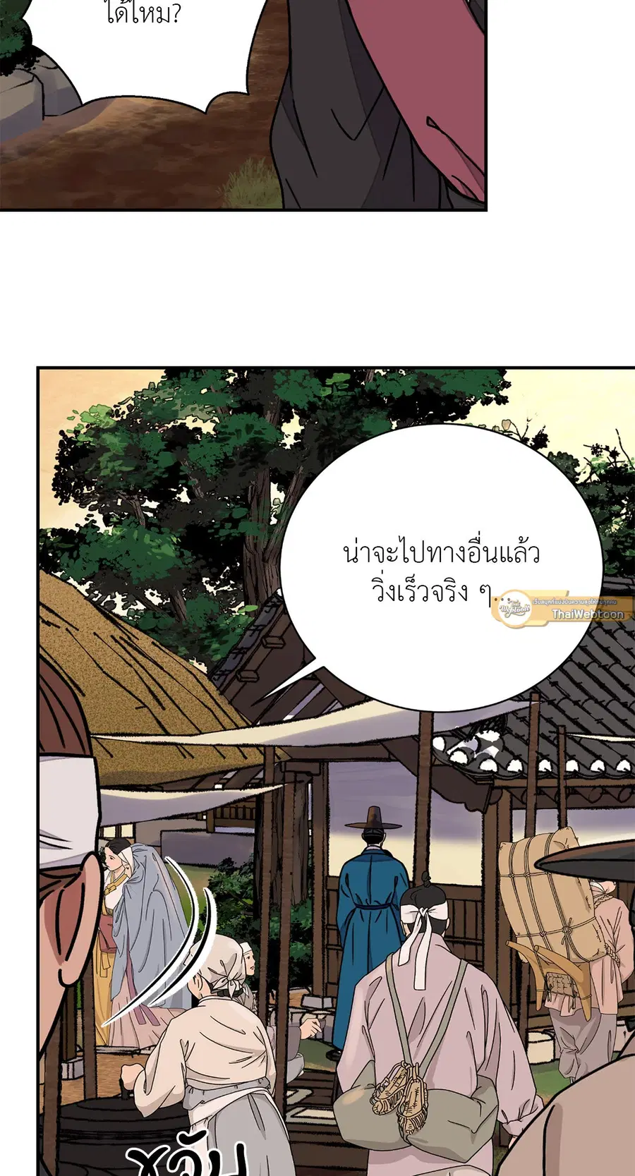 บุปผาซ่อนดาบ | Steel Under Silk ตอนที่ 51 หน้า 2