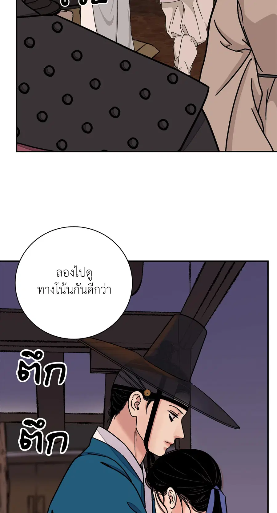 บุปผาซ่อนดาบ | Steel Under Silk ตอนที่ 51 หน้า 3