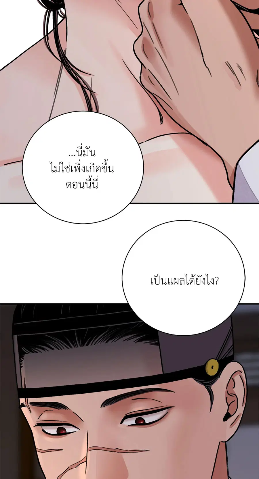 บุปผาซ่อนดาบ | Steel Under Silk ตอนที่ 53 หน้า 2