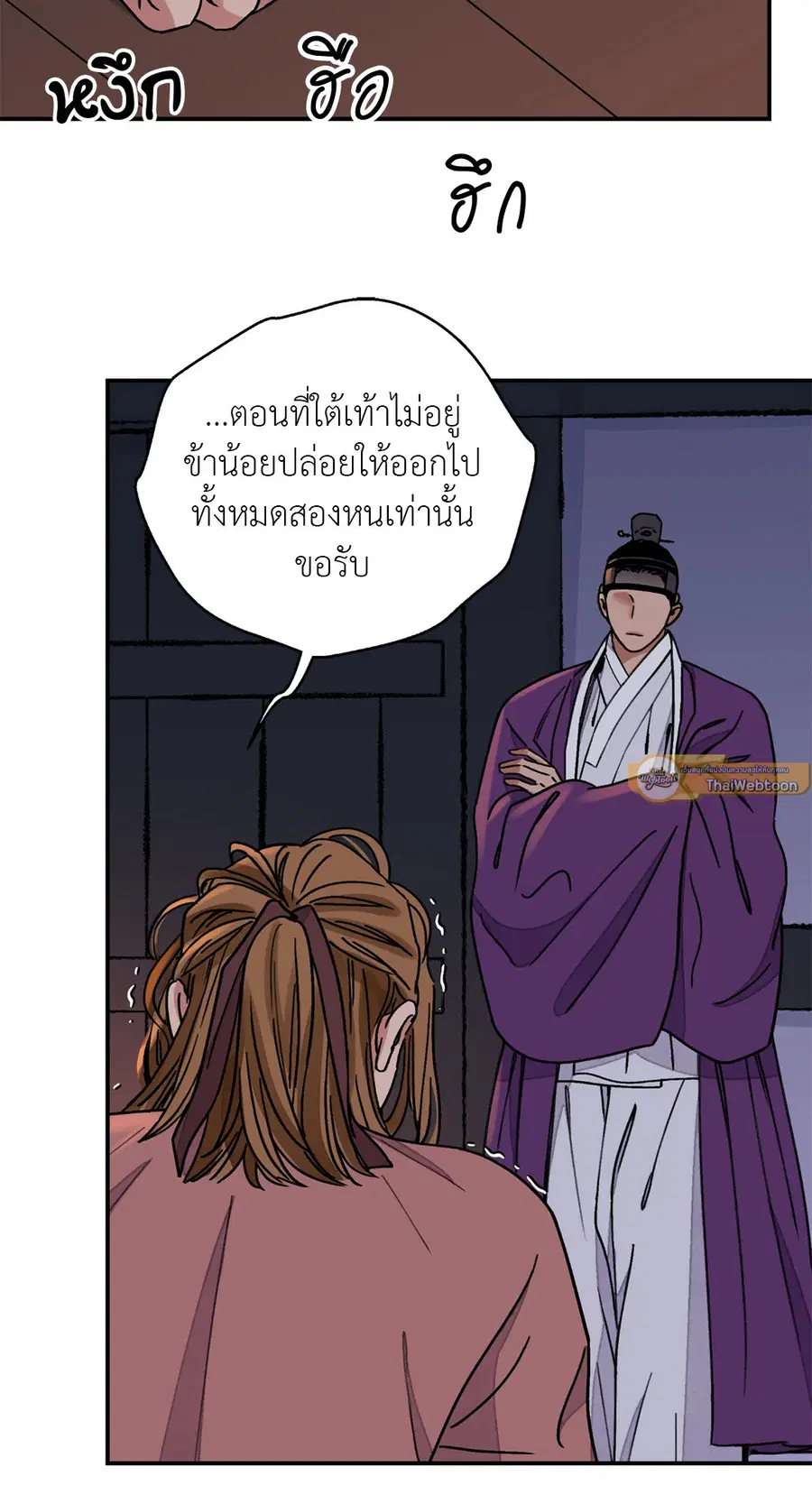 บุปผาซ่อนดาบ | Steel Under Silk ตอนที่ 54 หน้า 2