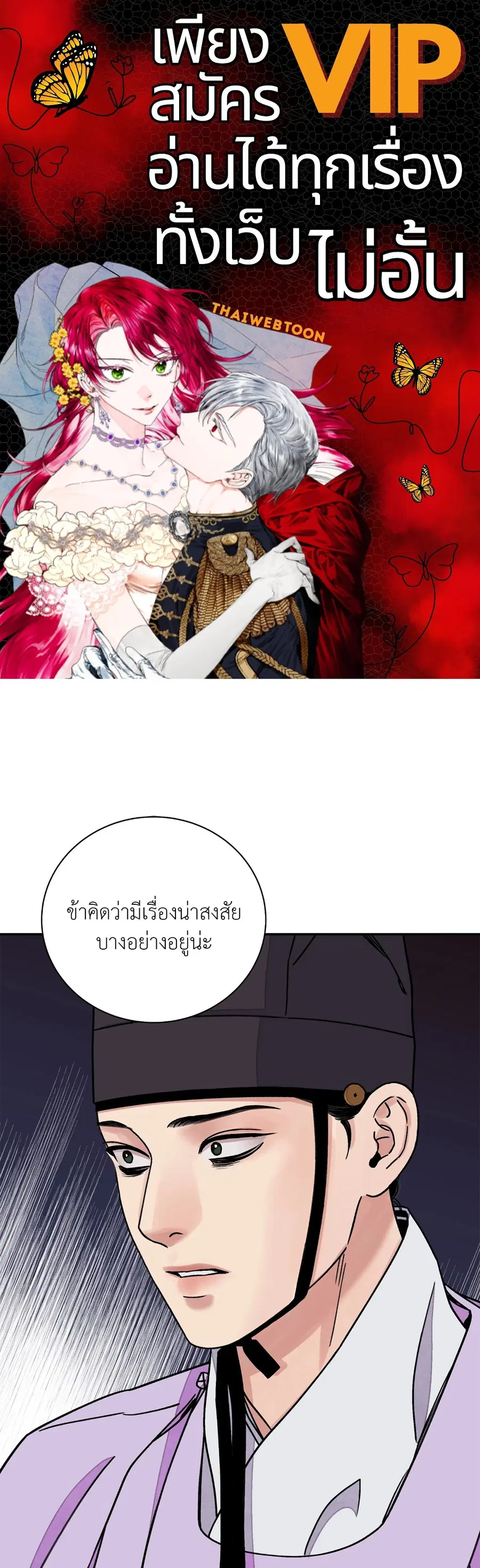 บุปผาซ่อนดาบ | Steel Under Silk ตอนที่ 56 หน้า 1