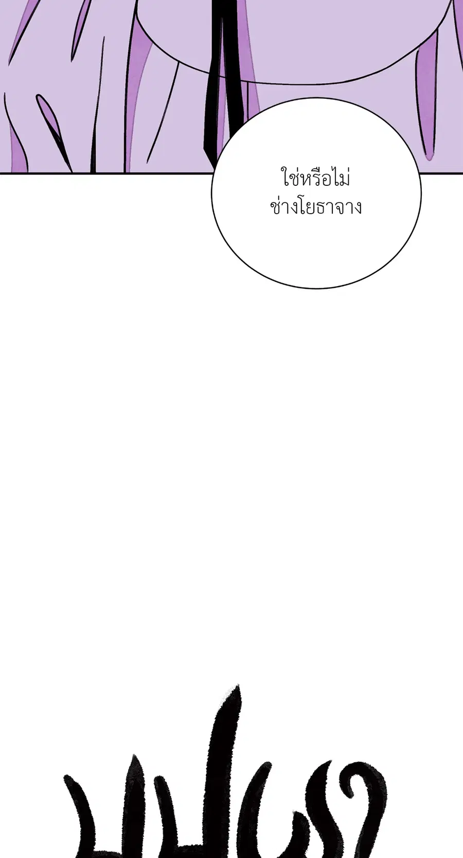 บุปผาซ่อนดาบ | Steel Under Silk ตอนที่ 56 หน้า 2