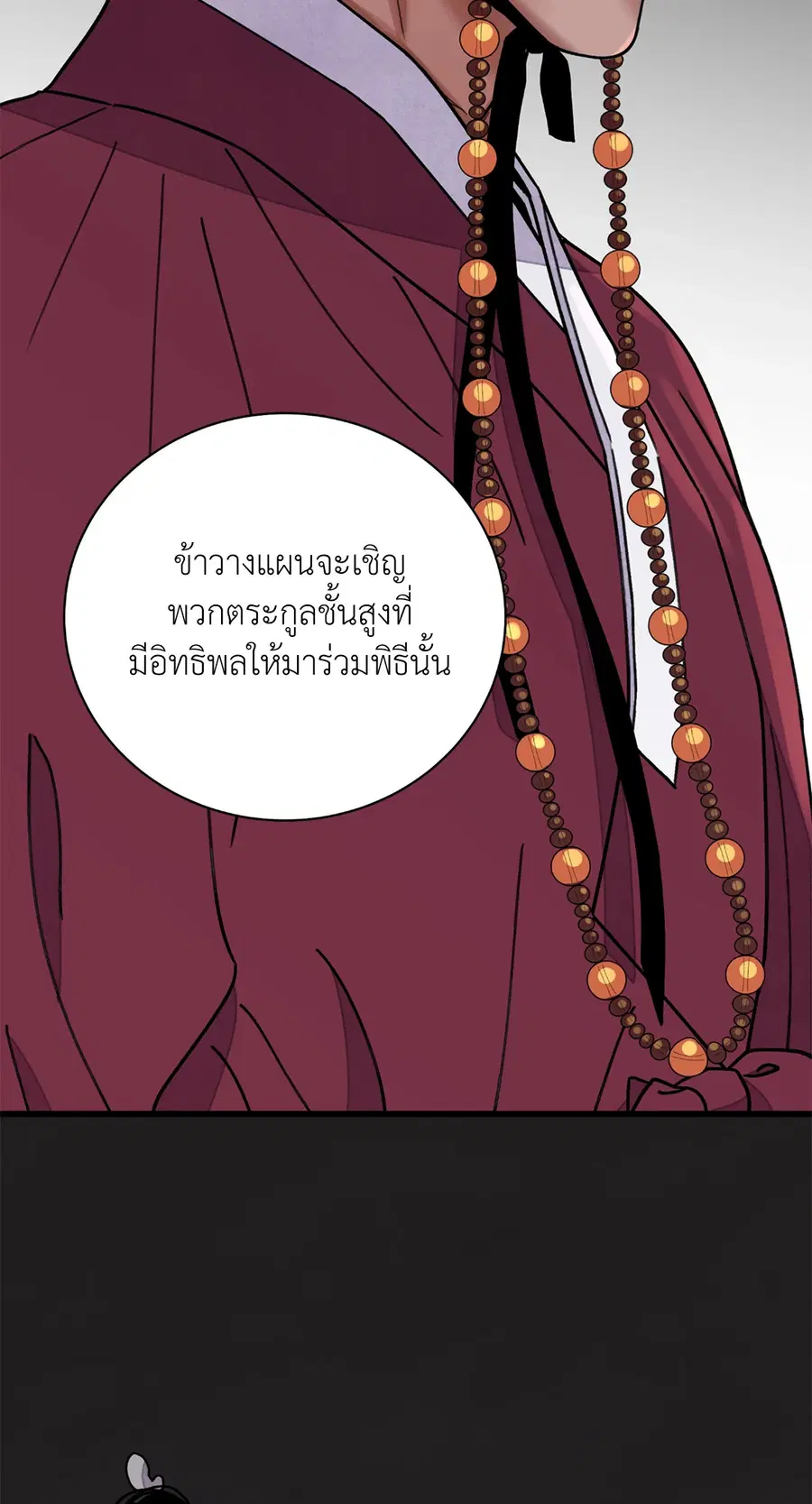 บุปผาซ่อนดาบ | Steel Under Silk ตอนที่ 58 หน้า 3