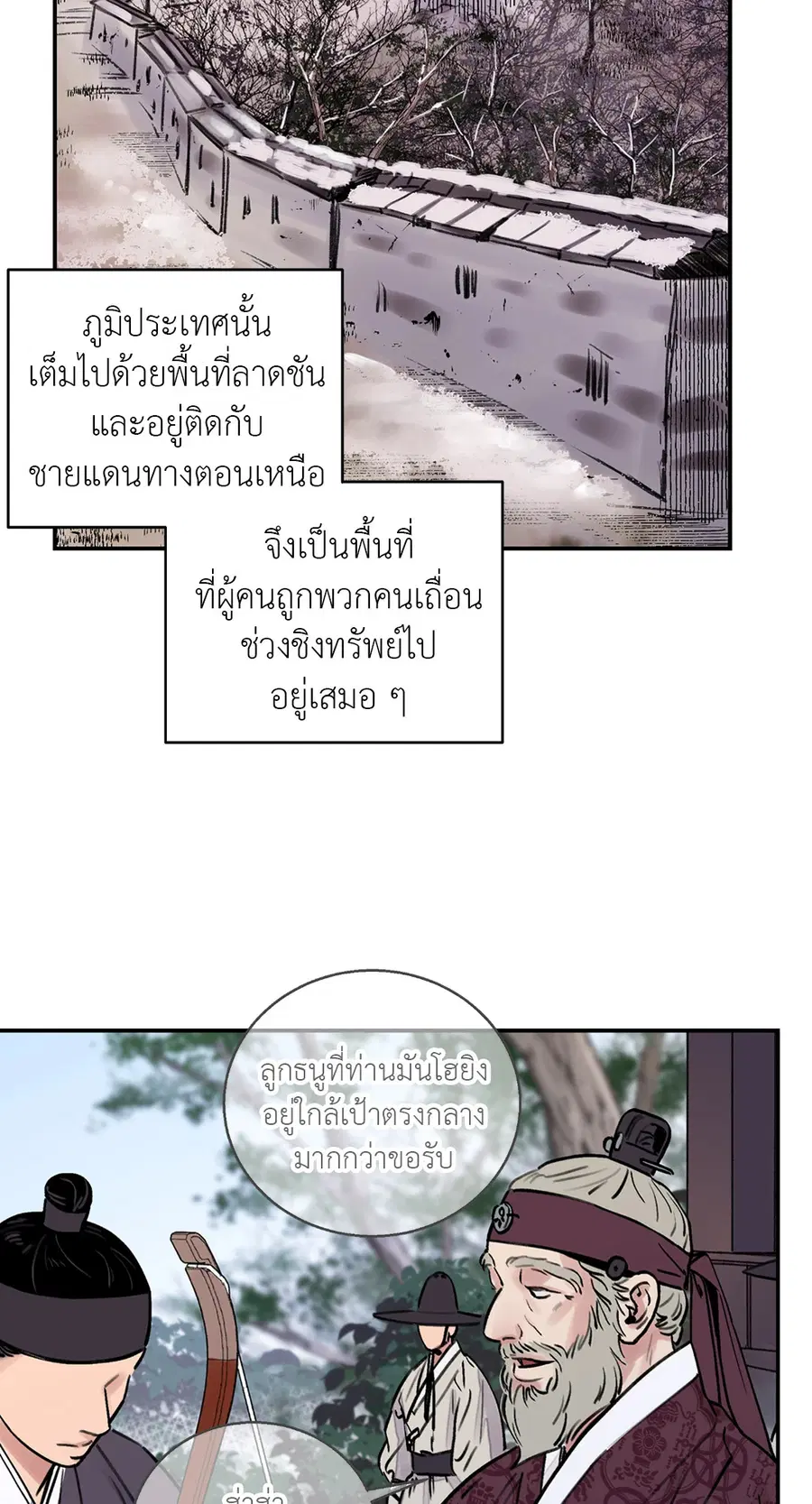 บุปผาซ่อนดาบ | Steel Under Silk ตอนที่ 6 หน้า 2