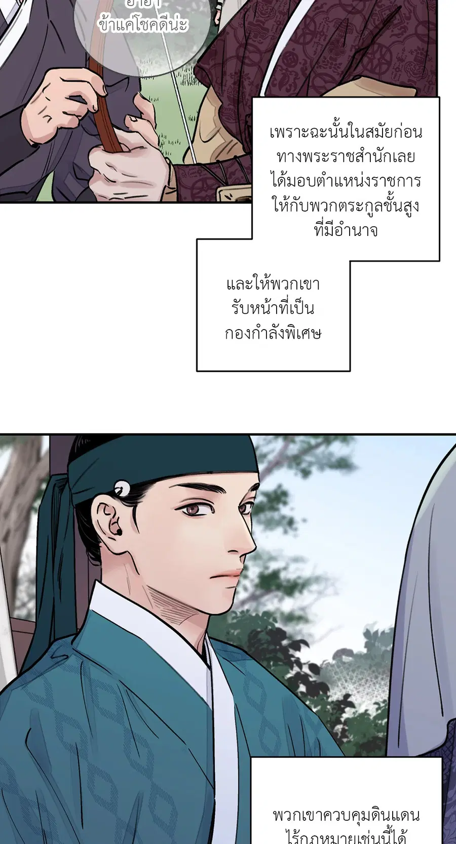 บุปผาซ่อนดาบ | Steel Under Silk ตอนที่ 6 หน้า 3