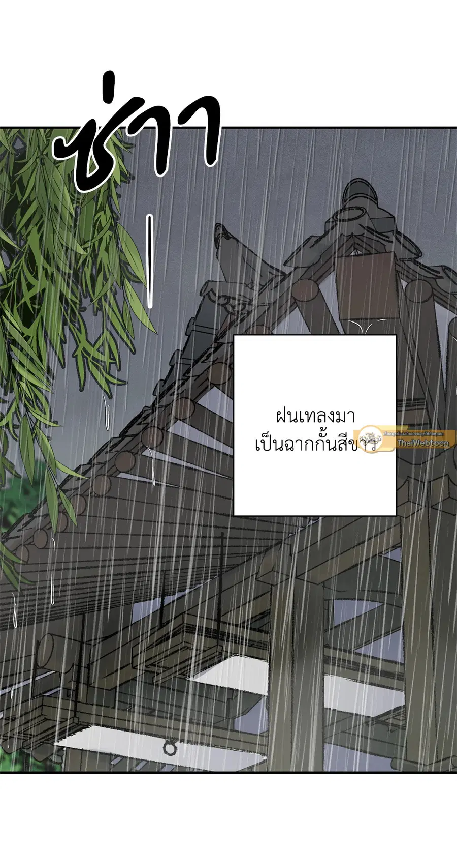 บุปผาซ่อนดาบ | Steel Under Silk ตอนที่ 60 หน้า 2