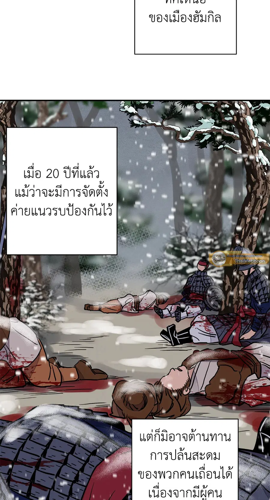 บุปผาซ่อนดาบ | Steel Under Silk ตอนที่ 65 หน้า 2