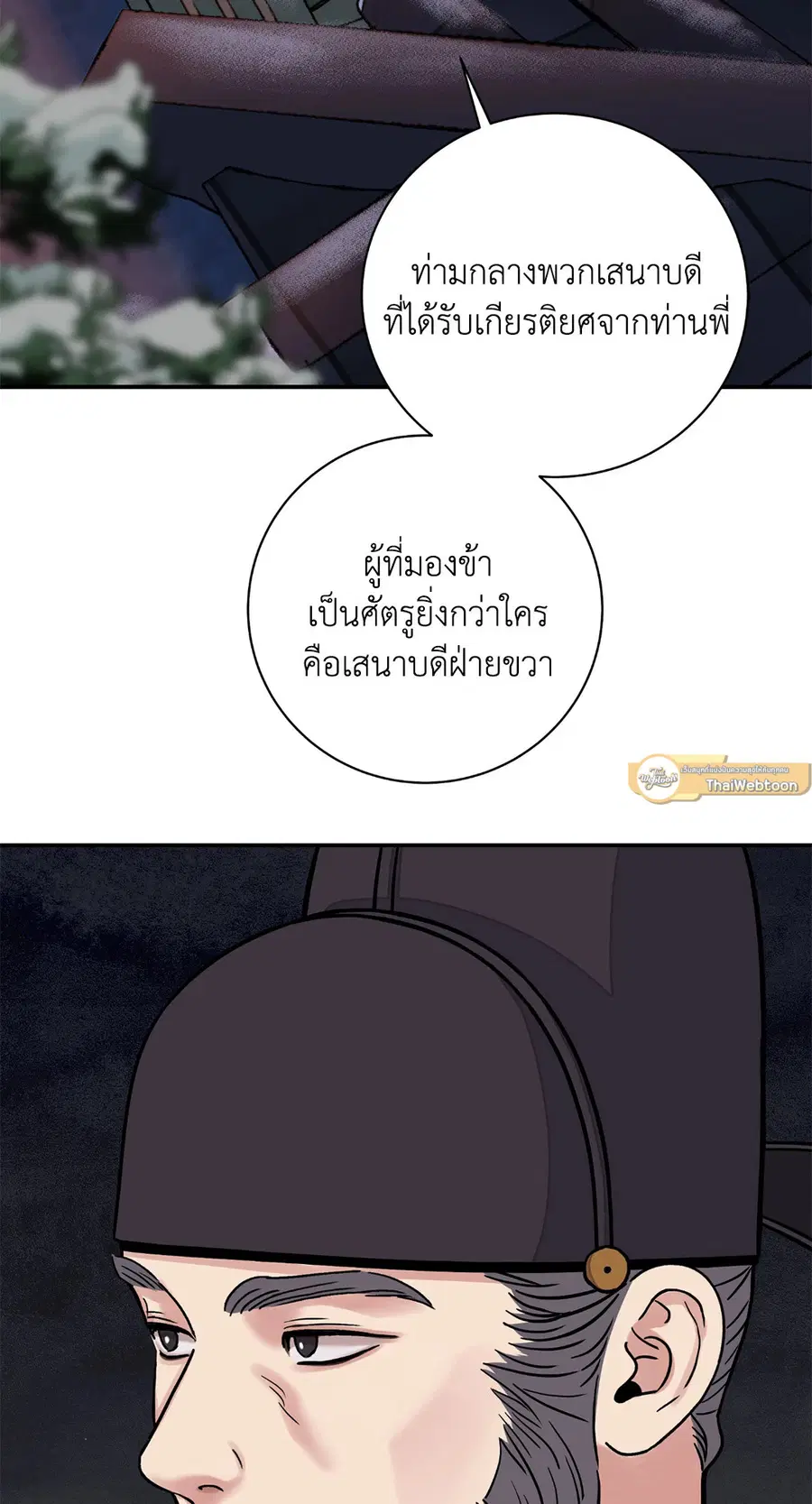 บุปผาซ่อนดาบ | Steel Under Silk ตอนที่ 66 หน้า 2
