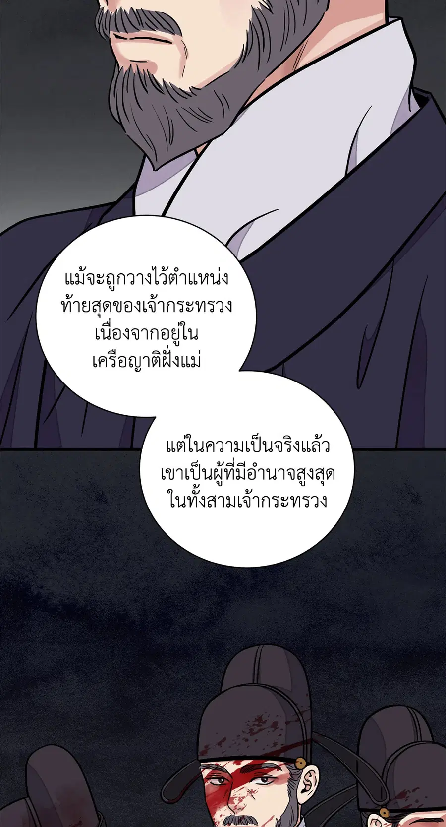 บุปผาซ่อนดาบ | Steel Under Silk ตอนที่ 66 หน้า 3