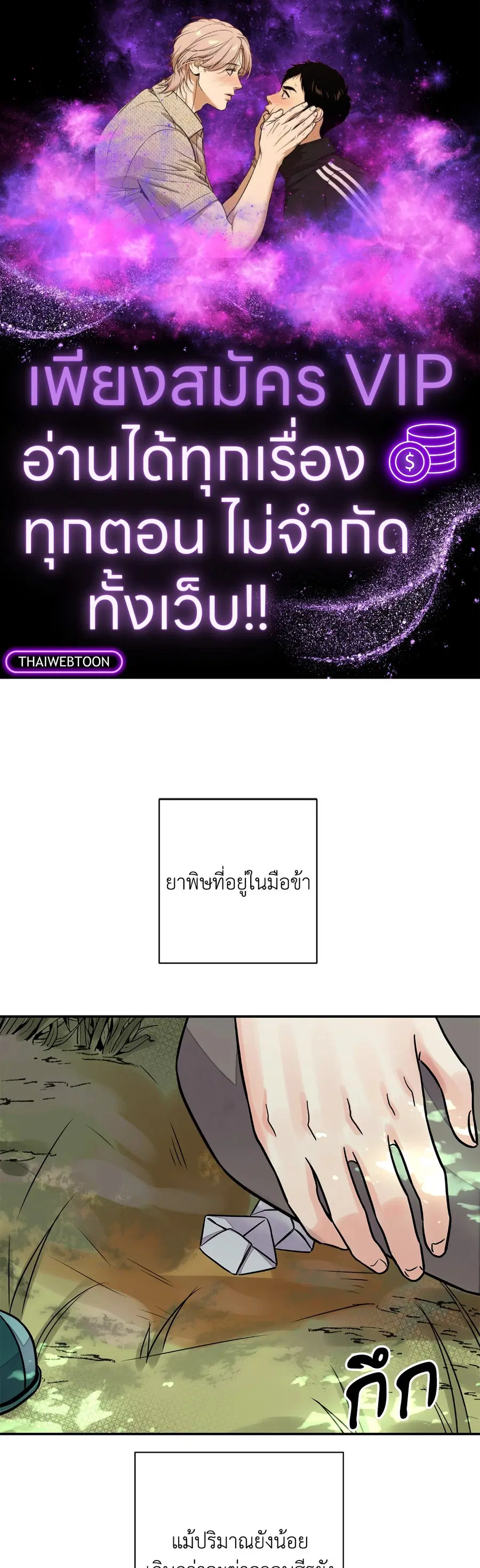 บุปผาซ่อนดาบ | Steel Under Silk ตอนที่ 68 หน้า 1