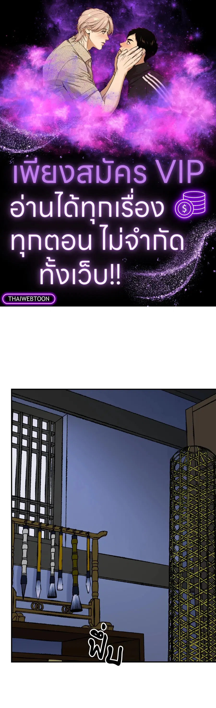 บุปผาซ่อนดาบ | Steel Under Silk ตอนที่ 69 หน้า 1