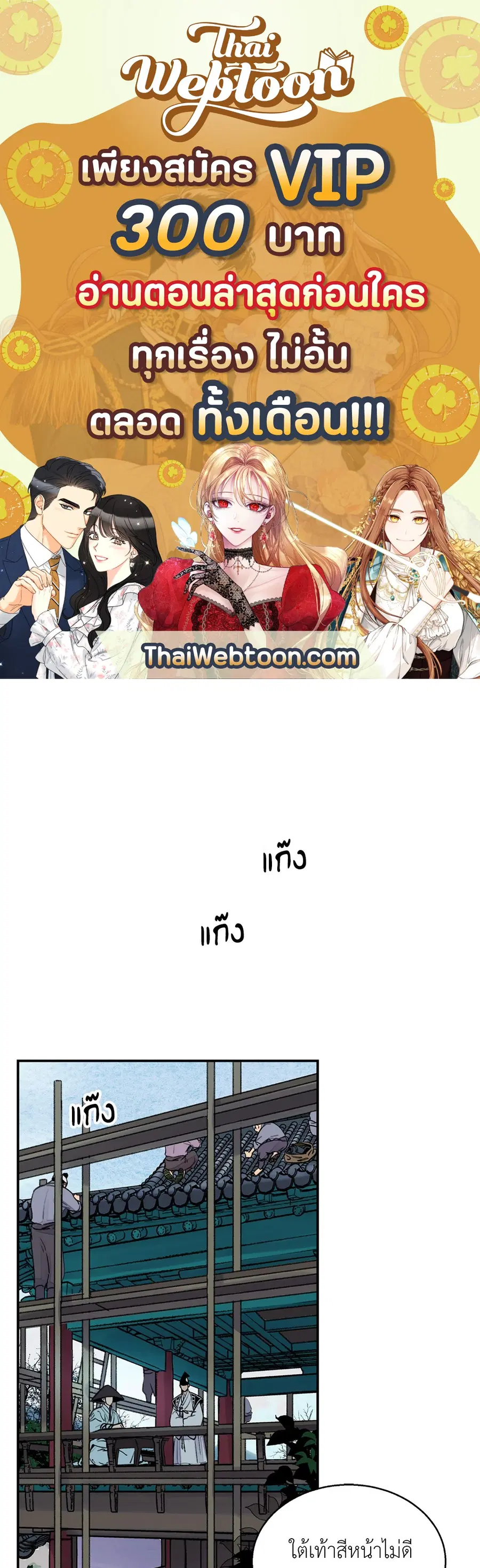 บุปผาซ่อนดาบ | Steel Under Silk ตอนที่ 7 หน้า 1