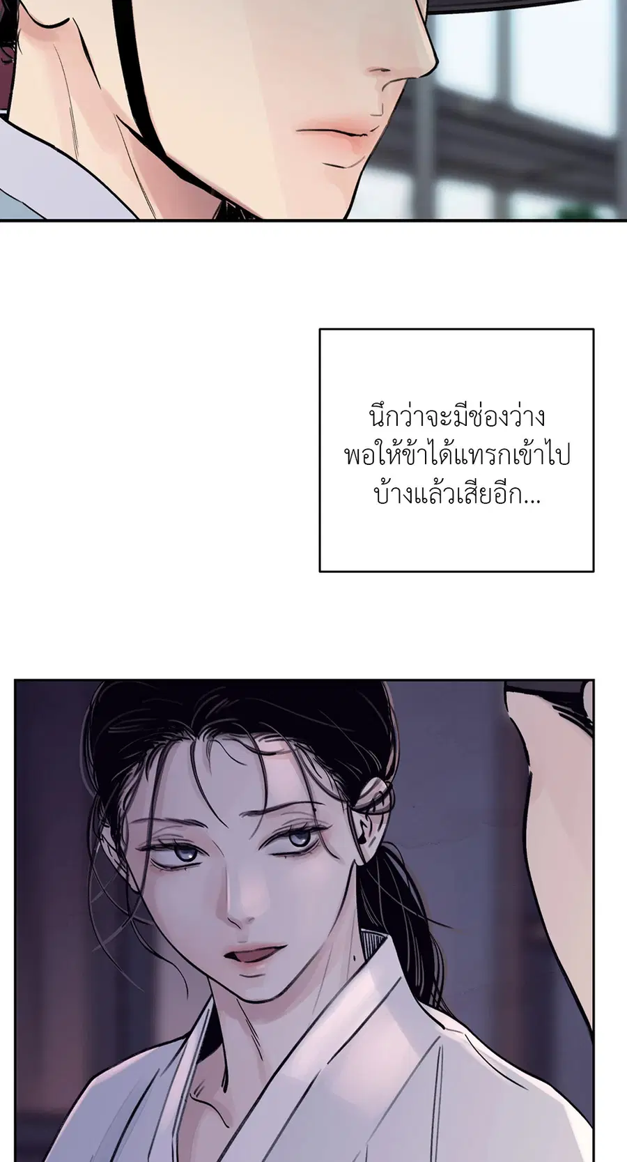 บุปผาซ่อนดาบ | Steel Under Silk ตอนที่ 7 หน้า 3