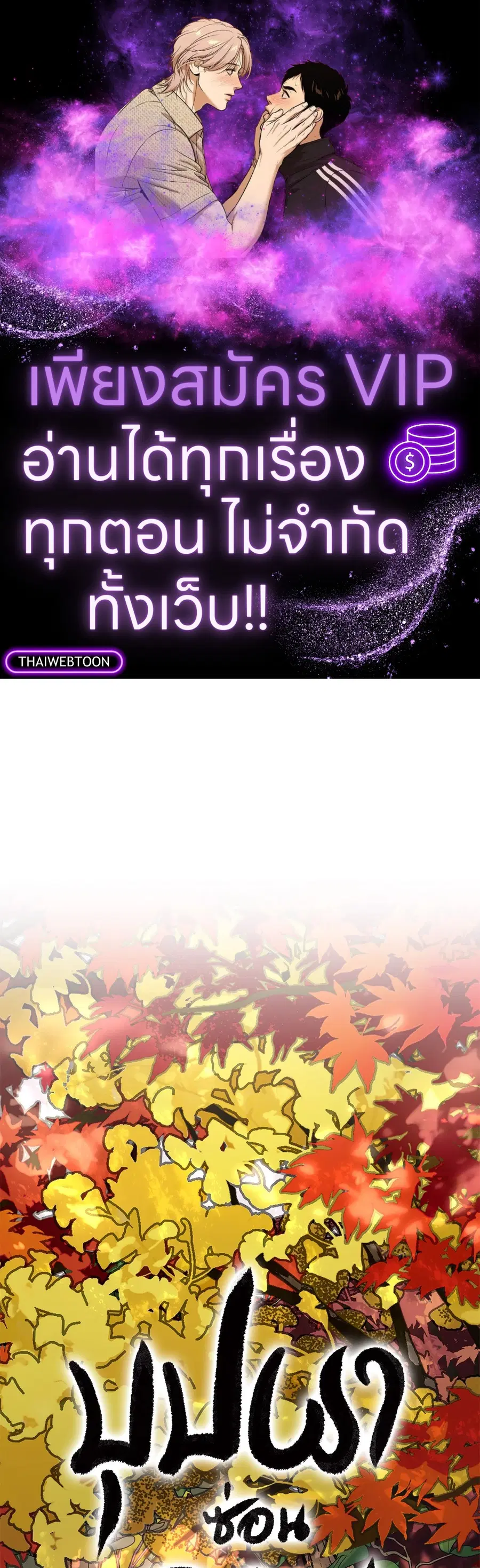 บุปผาซ่อนดาบ | Steel Under Silk ตอนที่ 70 หน้า 1