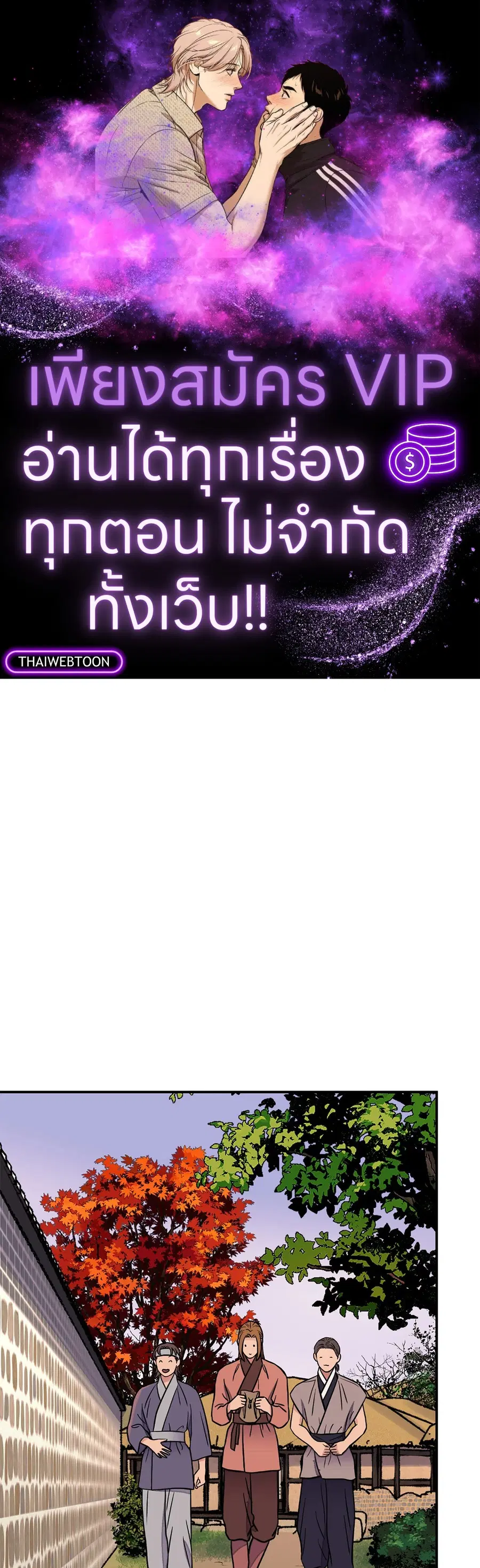 บุปผาซ่อนดาบ | Steel Under Silk ตอนที่ 71 หน้า 1