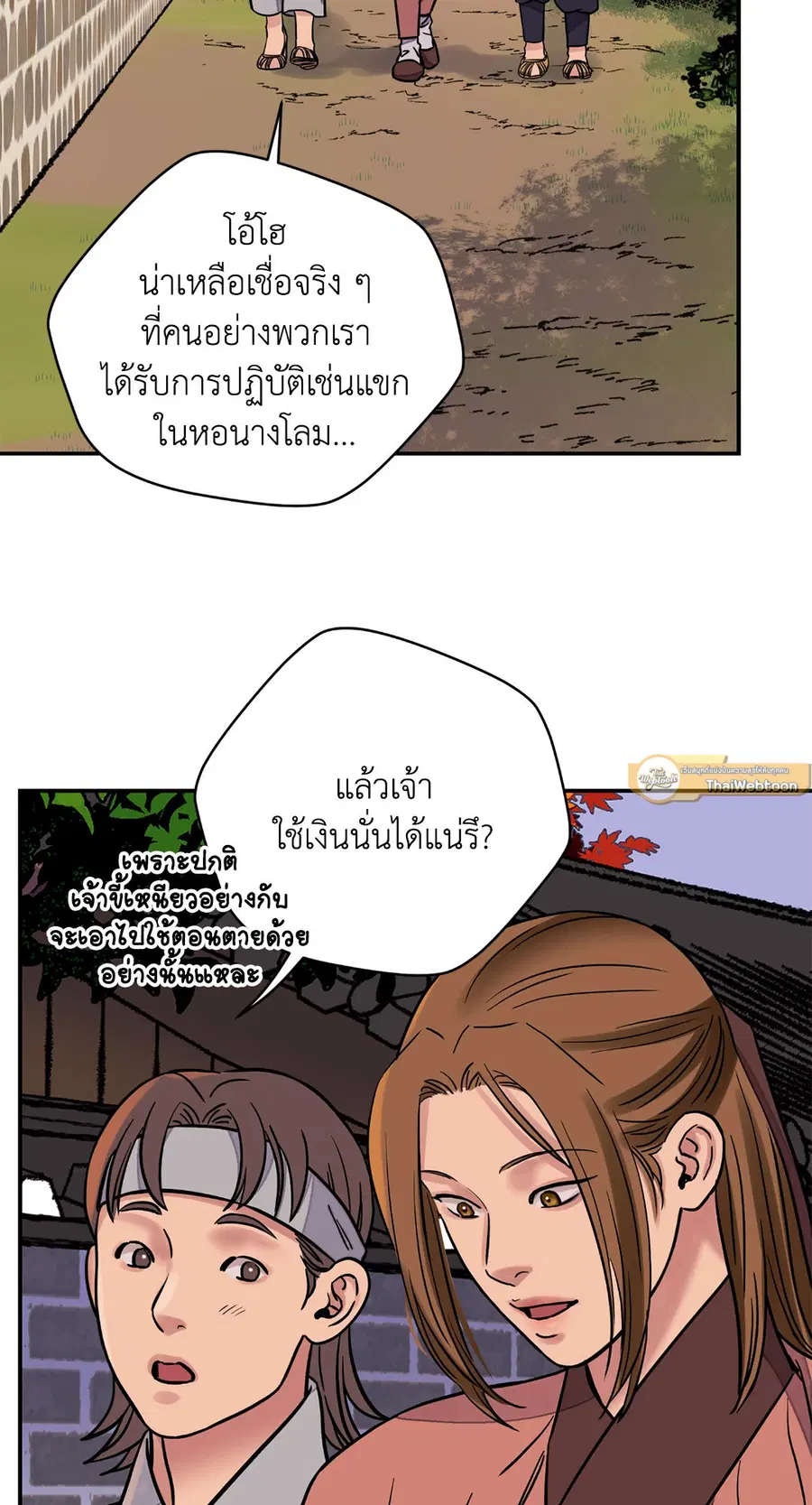 บุปผาซ่อนดาบ | Steel Under Silk ตอนที่ 71 หน้า 2
