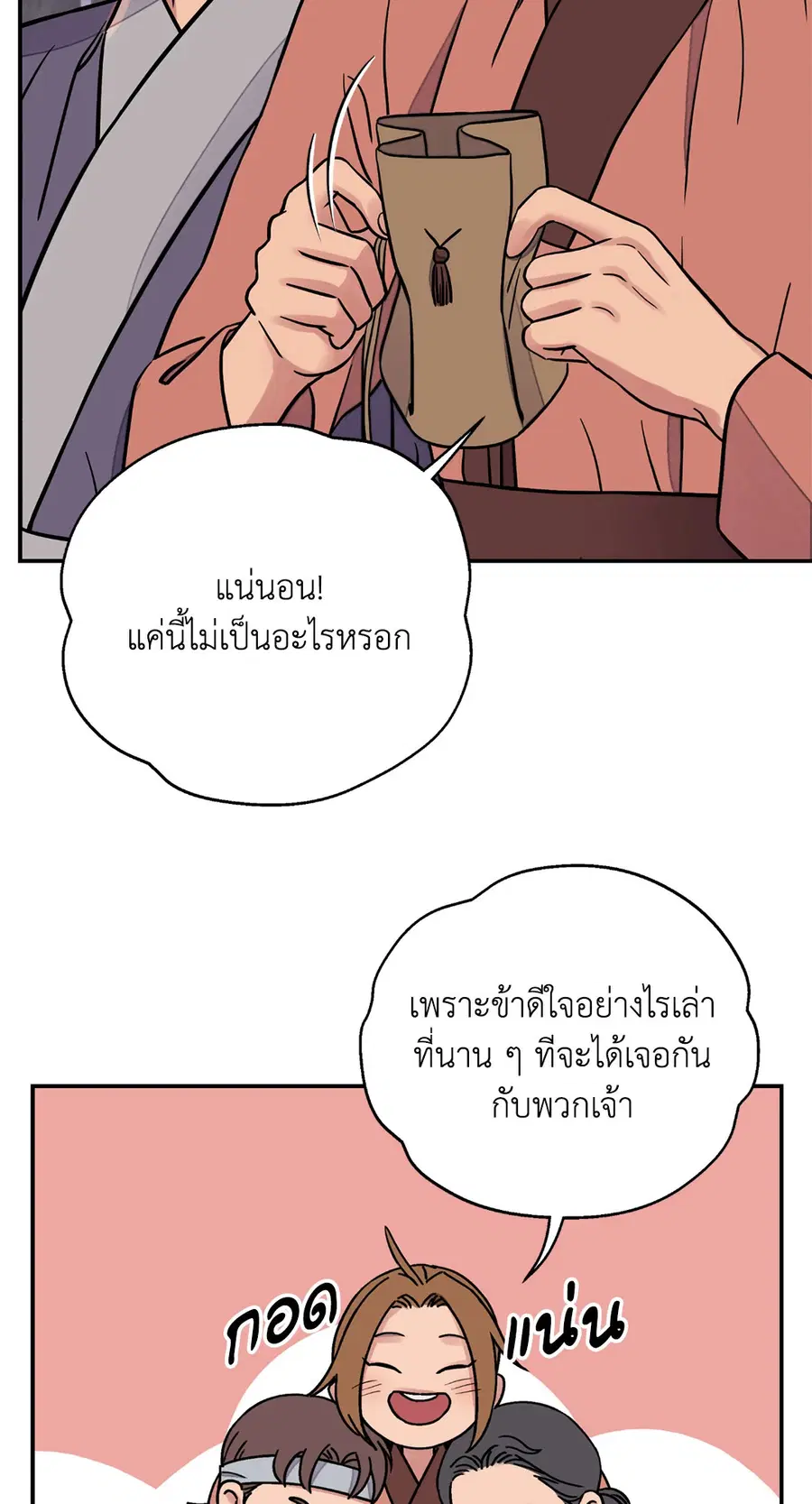 บุปผาซ่อนดาบ | Steel Under Silk ตอนที่ 71 หน้า 3