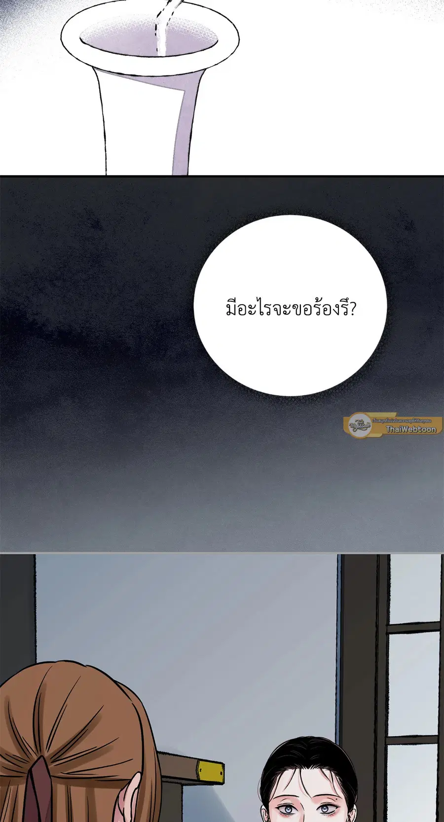 บุปผาซ่อนดาบ | Steel Under Silk ตอนที่ 73 หน้า 2