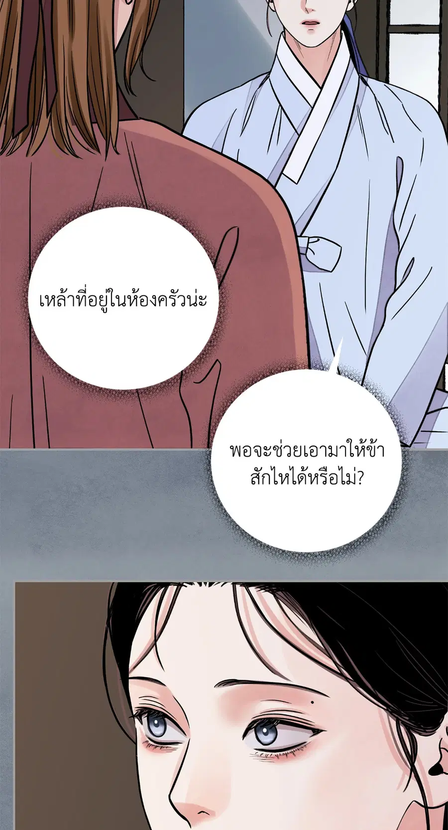 บุปผาซ่อนดาบ | Steel Under Silk ตอนที่ 73 หน้า 3