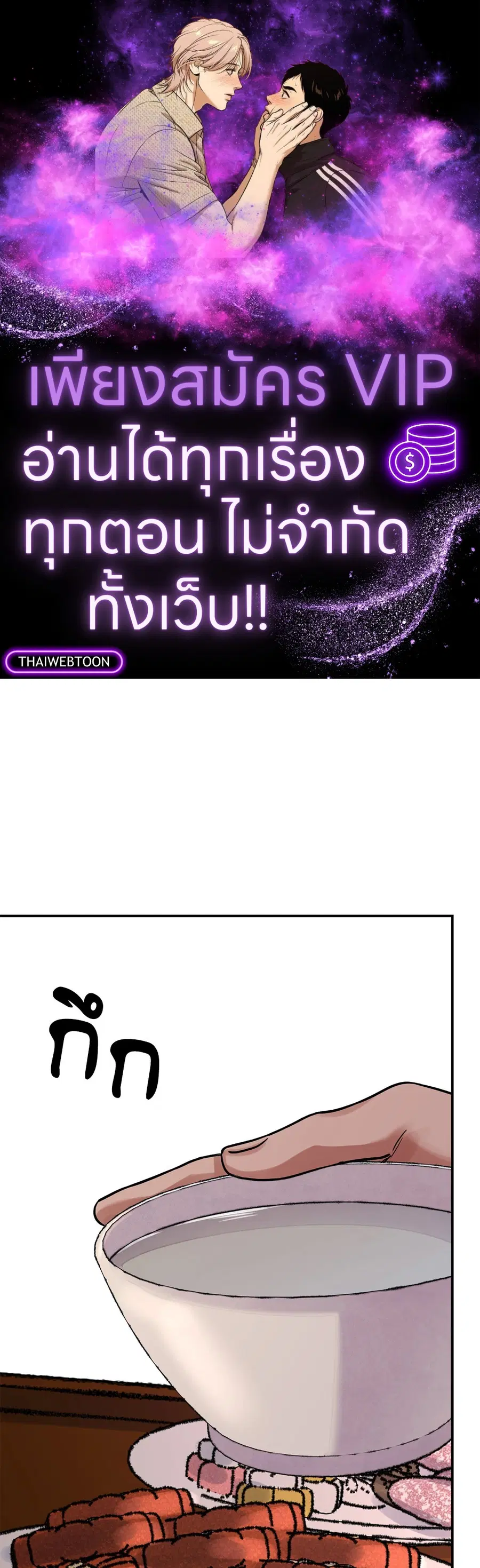 บุปผาซ่อนดาบ | Steel Under Silk ตอนที่ 74 หน้า 1