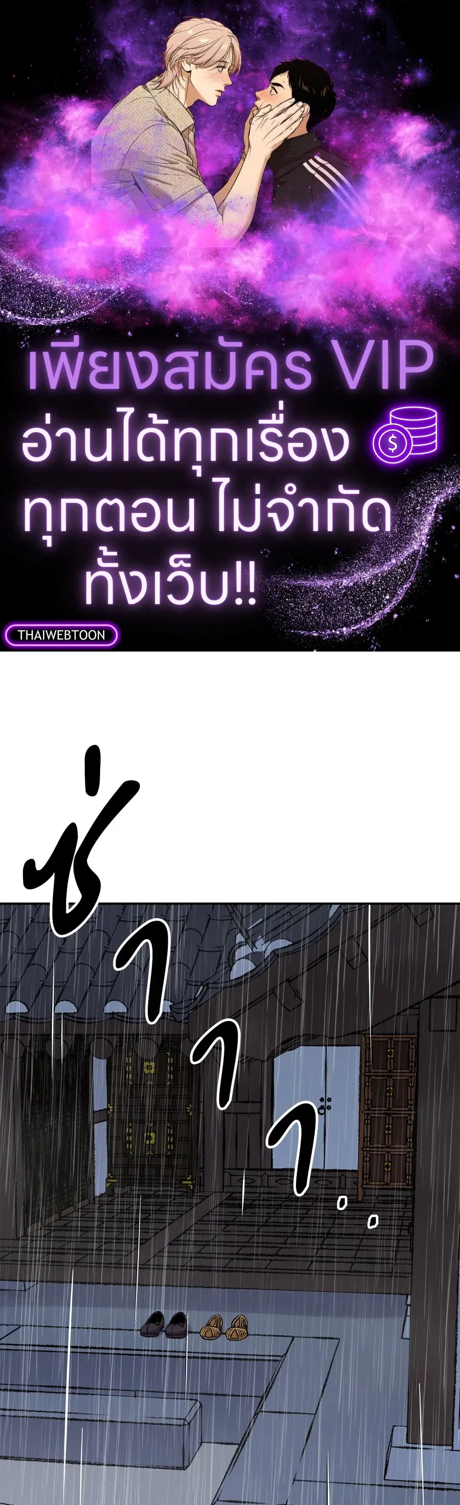 บุปผาซ่อนดาบ | Steel Under Silk ตอนที่ 75 หน้า 1