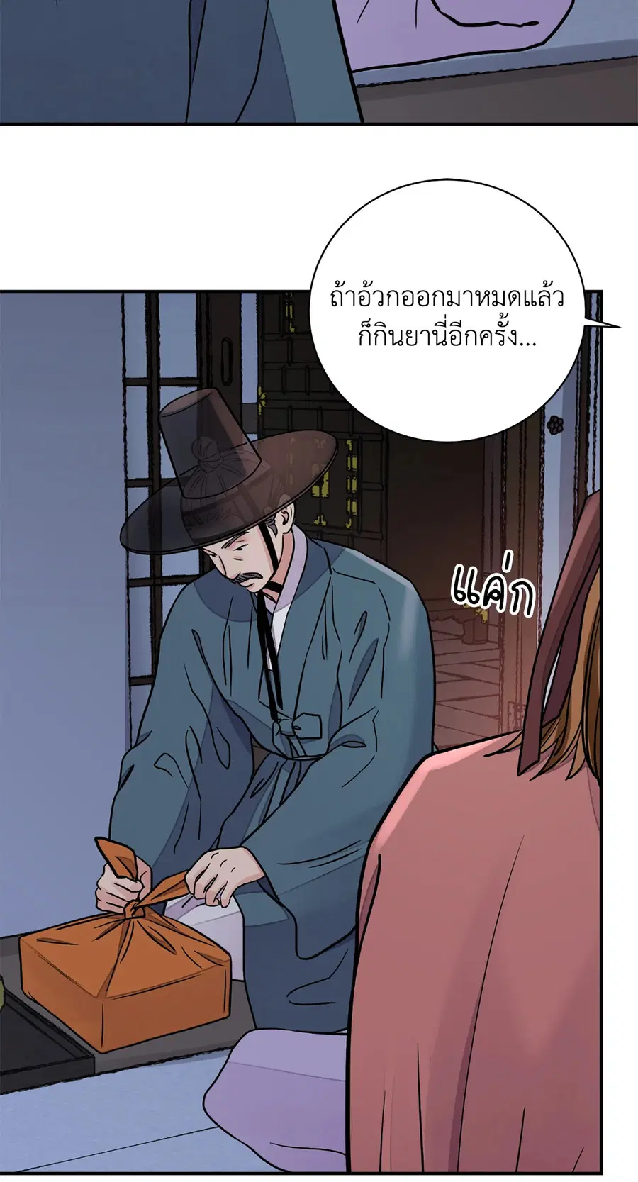 บุปผาซ่อนดาบ | Steel Under Silk ตอนที่ 75 หน้า 3