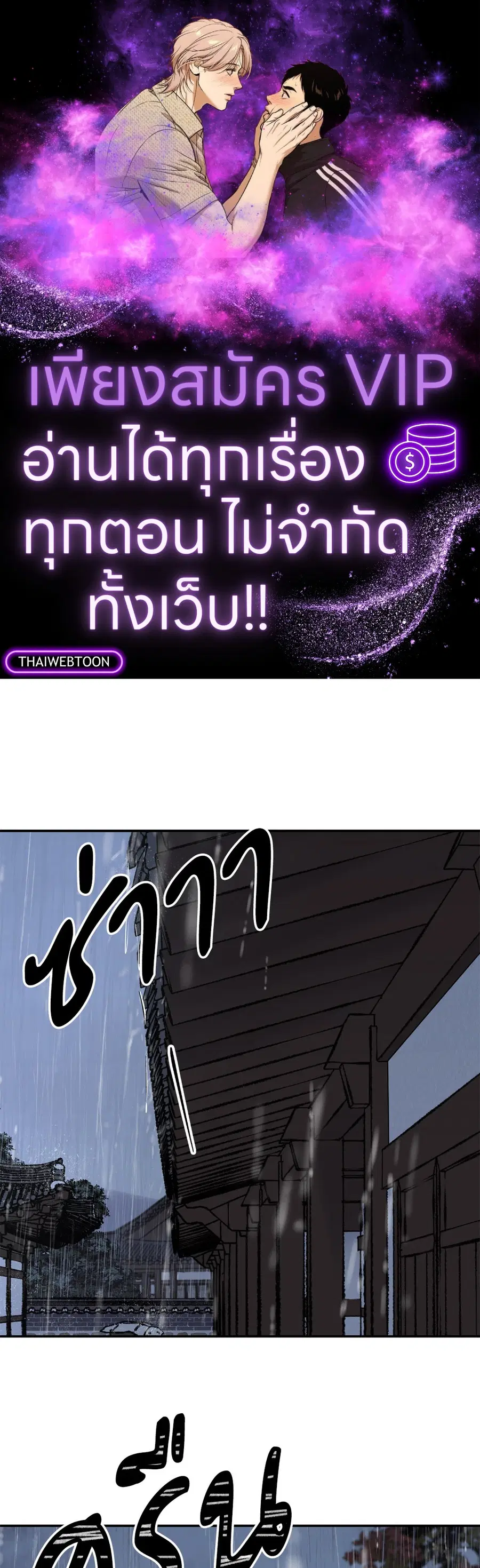 บุปผาซ่อนดาบ | Steel Under Silk ตอนที่ 76 หน้า 1